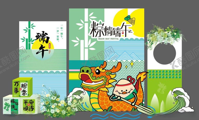 编号：51409806050854067008【酷图网】源文件下载-端午创意美陈