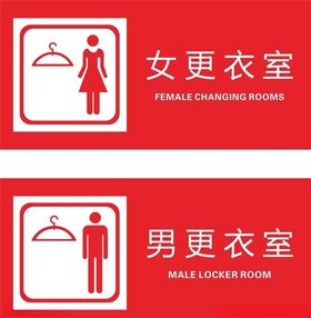 更衣室