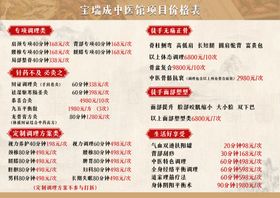 养生价目表图片
