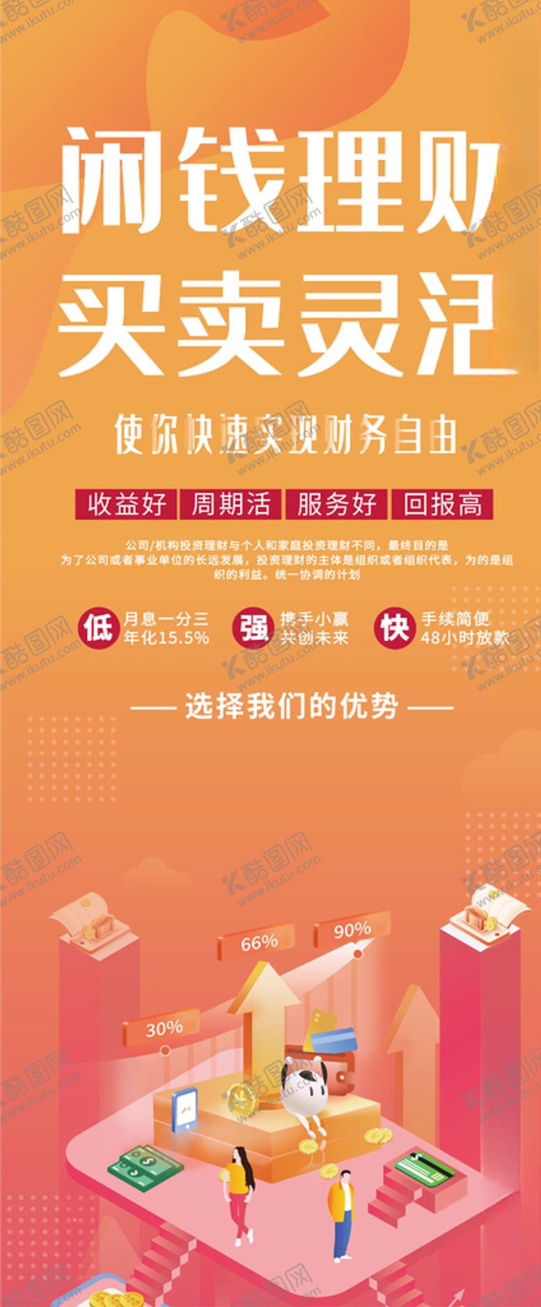 编号：87984503120740222003【酷图网】源文件下载-理财展架