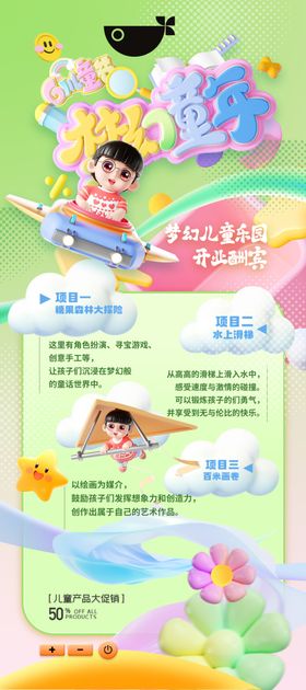 儿童节海报