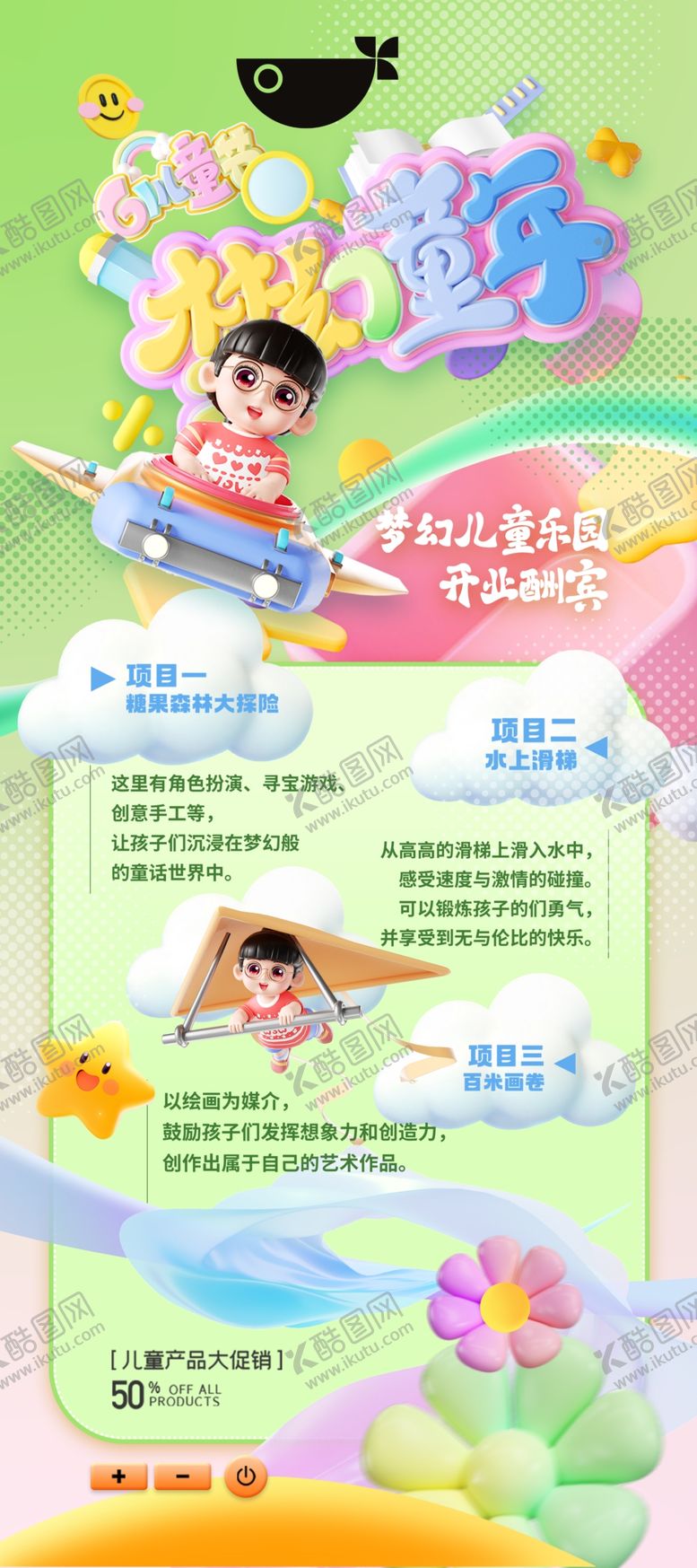 编号：57521906292250026341【酷图网】源文件下载-儿童节海报
