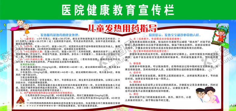 编号：69517707090201009177【酷图网】源文件下载-医院宣传栏