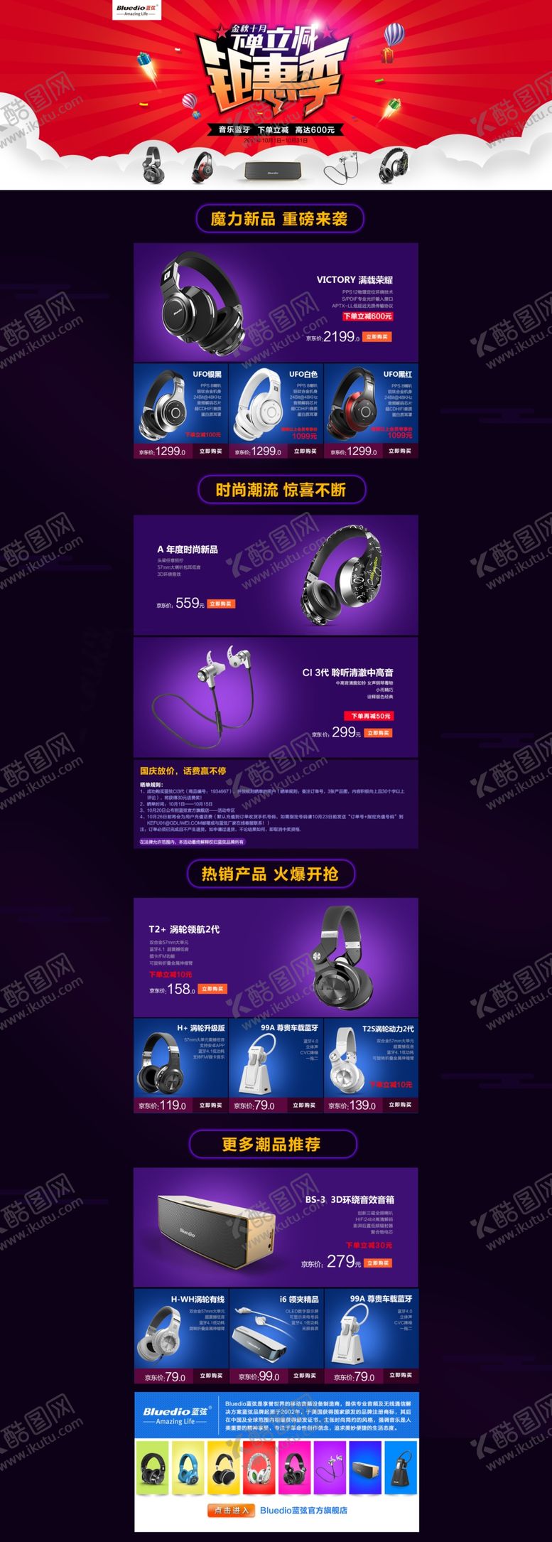 编号：14780609161752529256【酷图网】源文件下载-蓝牙耳机活动促销页面