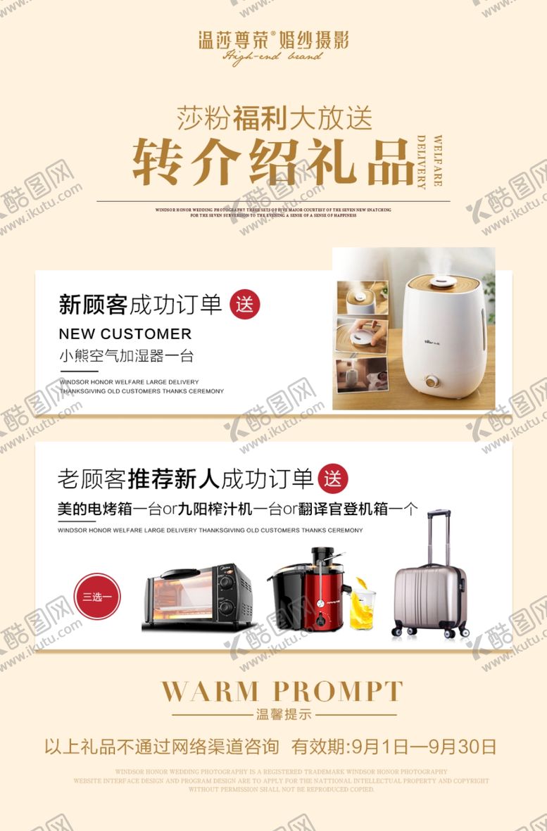 编号：46389510020540494937【酷图网】源文件下载-影楼海报设计