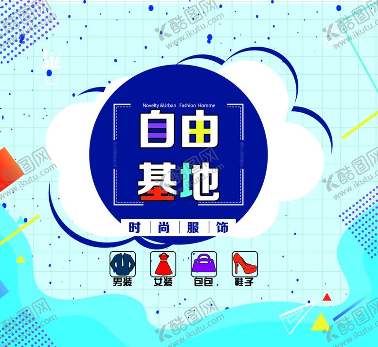 编号：41943001251037048725【酷图网】源文件下载-服装店形象墙品牌宣传海报
