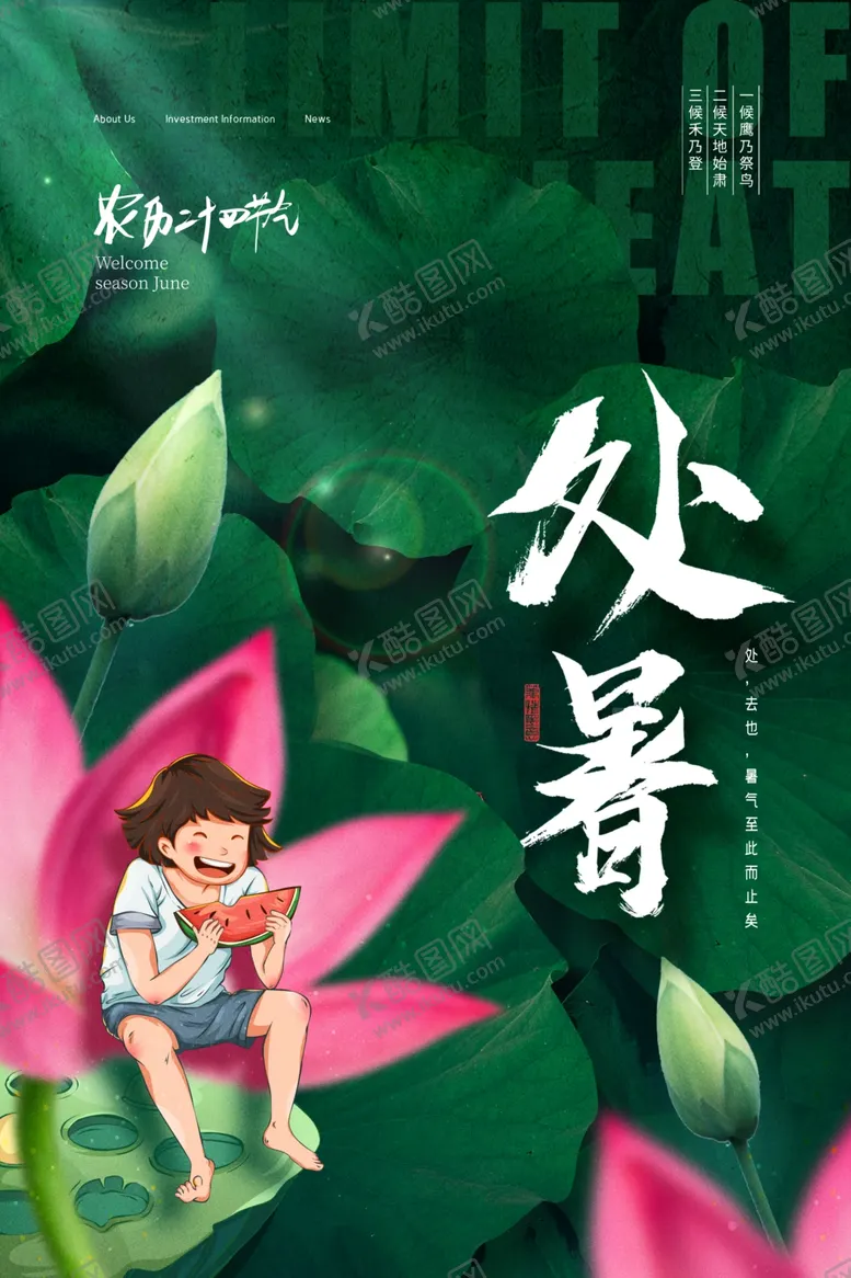 编号：38565101150112553652【酷图网】源文件下载-处暑 