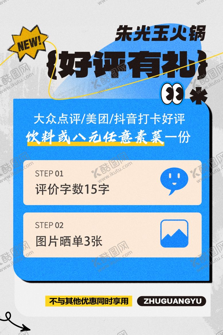 编号：51117504070005017783【酷图网】源文件下载-储值活动好评有礼