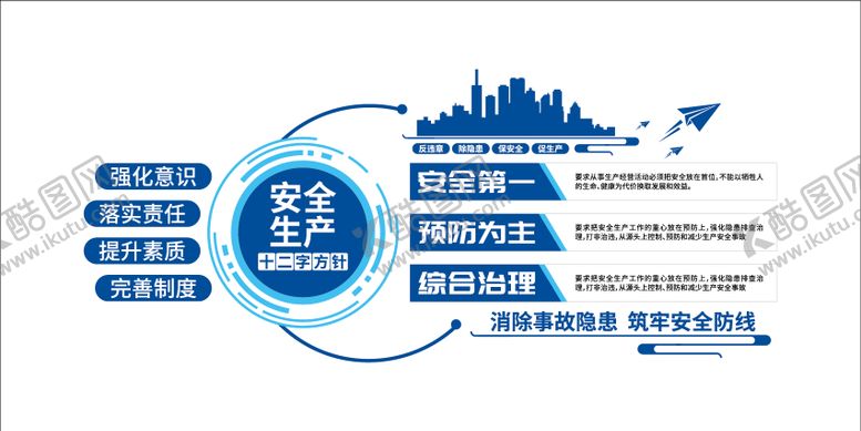 编号：24584412181157264595【酷图网】源文件下载-企业安全生产文化墙