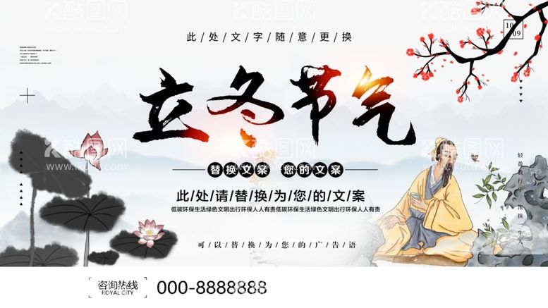 编号：96064912060831107836【酷图网】源文件下载-立冬节气