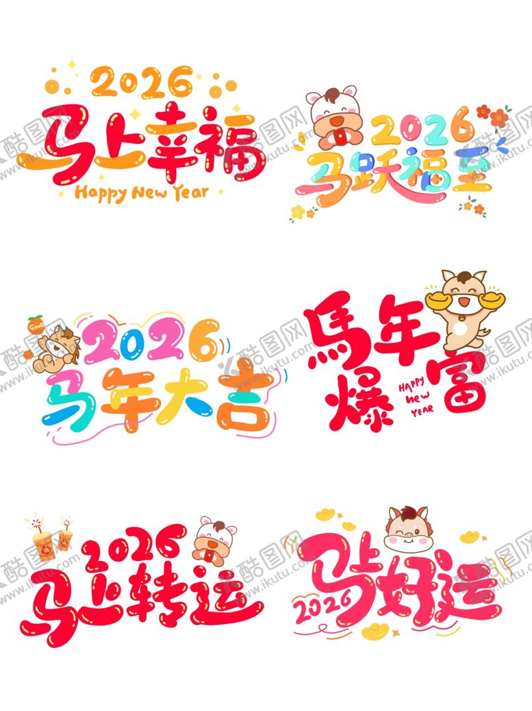 编号：35739504021211214542【酷图网】源文件下载-2026马年艺术字