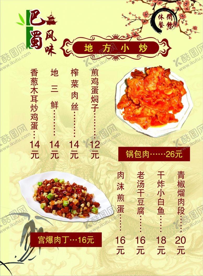 编号：93651607031516032145【酷图网】源文件下载-菜谱