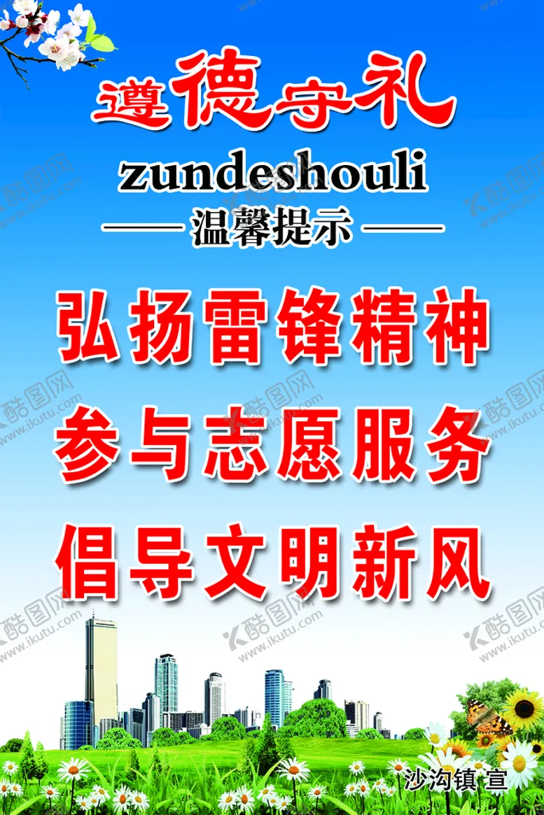 编号：24601909242008230497【酷图网】源文件下载-遵德守礼