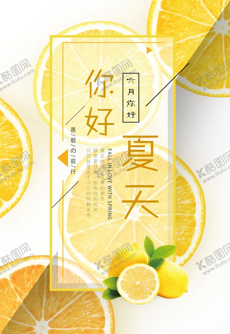 编号：47381105111314509678【酷图网】源文件下载-夏天
