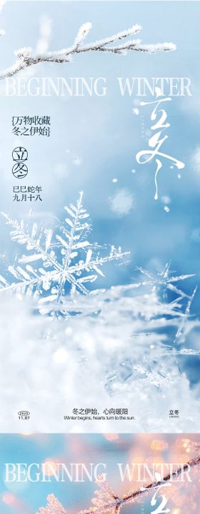 立冬实景山水海报
