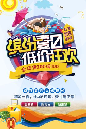 夏季促销