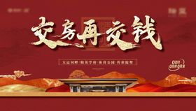 地产新中式砖红主形象