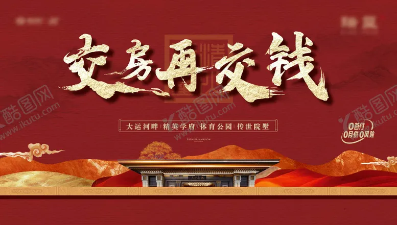 编号：83076606270938477616【酷图网】源文件下载-地产新中式砖红主形象