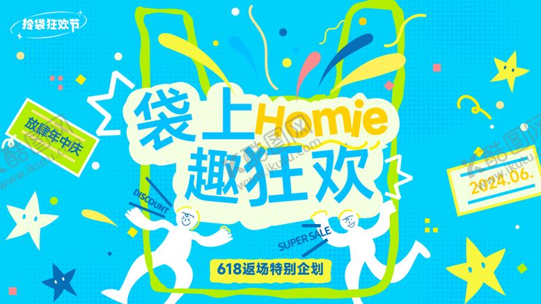 编号：48301710190422382815【酷图网】源文件下载-618开心购