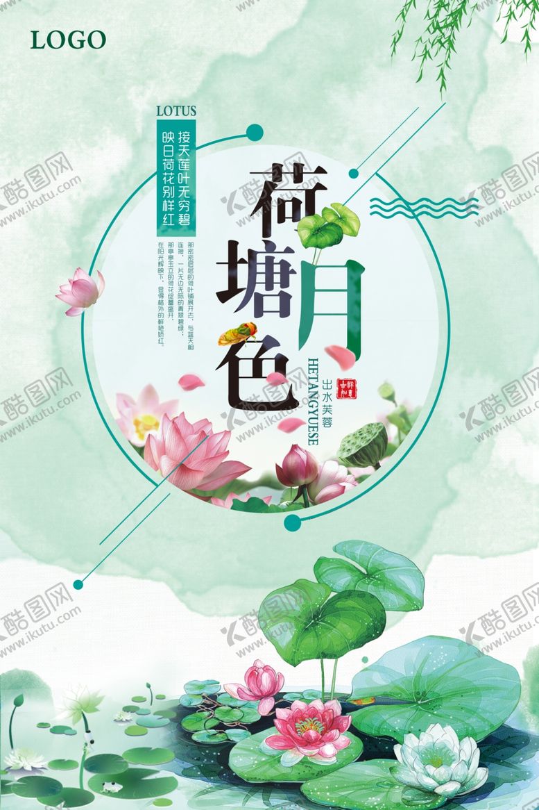 编号：64606010011440244489【酷图网】源文件下载-清新中国风荷塘月色海报