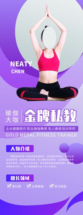 金牌私教