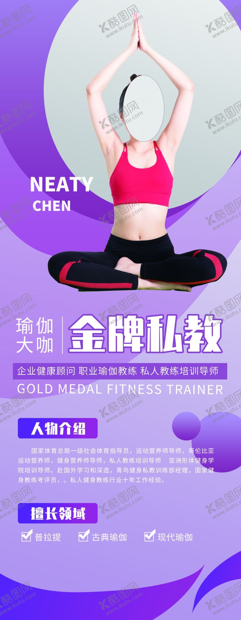 编号：35581710210938251759【酷图网】源文件下载-金牌私教