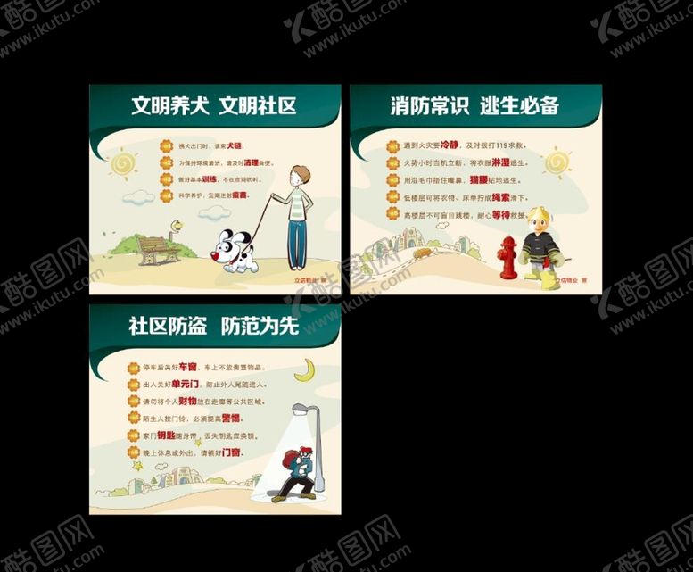 编号：47190609230309171972【酷图网】源文件下载-文明社区宣传