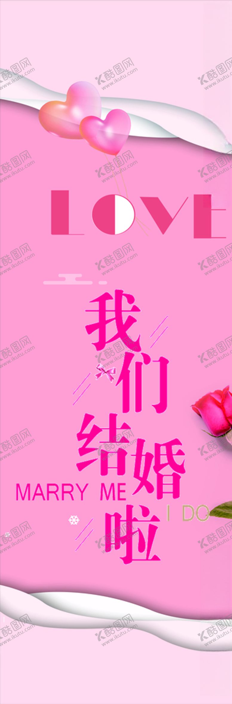 编号：19872604300620295958【酷图网】源文件下载-我们结婚啦
