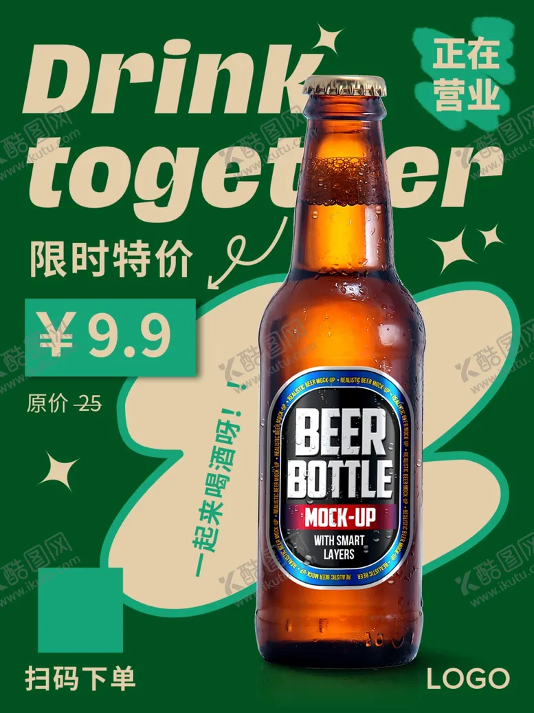 编号：65400702270209003392【酷图网】源文件下载-啤酒海报宣传图片