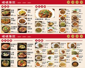中式美食菜单展示