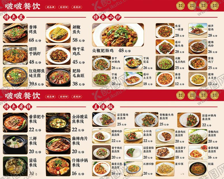 编号：35184205242130564967【酷图网】源文件下载-中式美食菜单展示