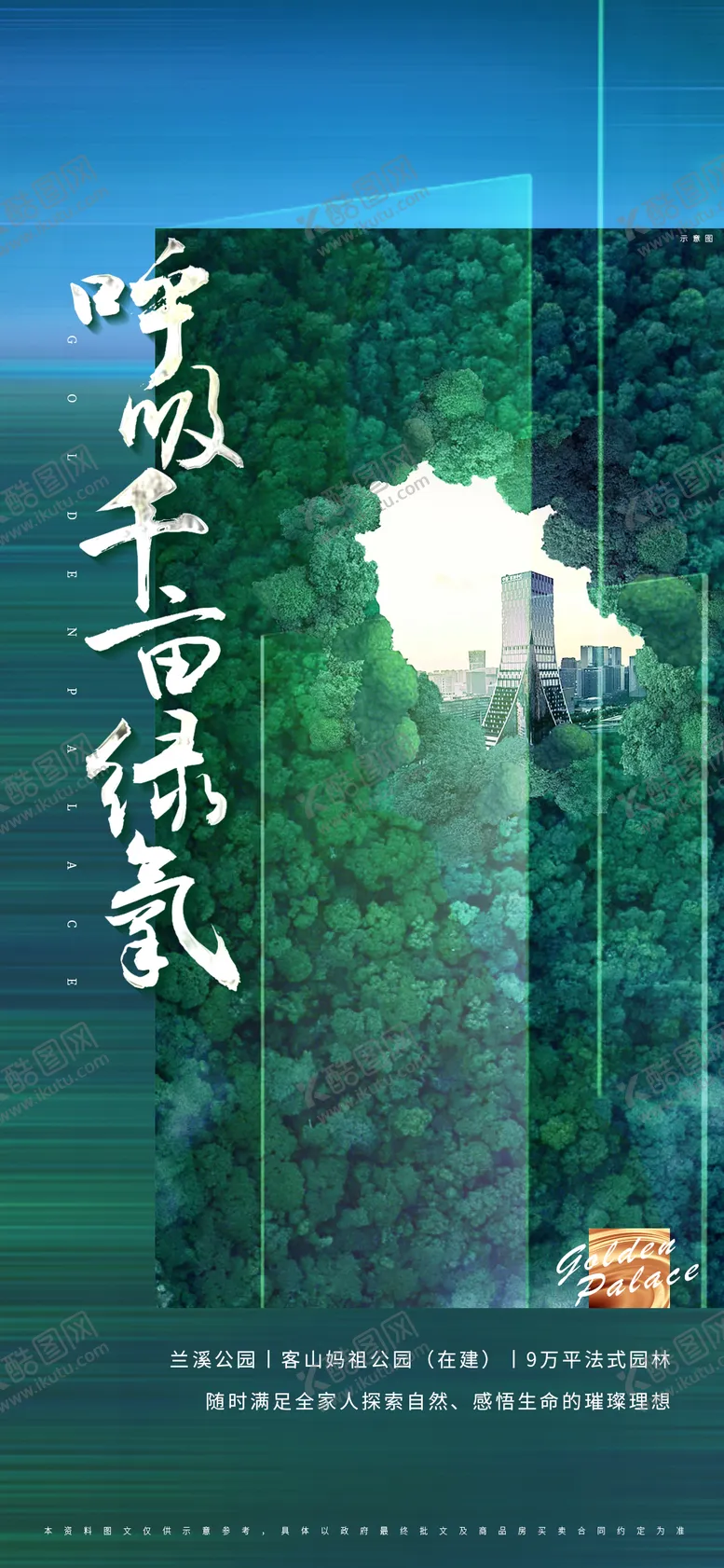 编号：70487609272031164286【酷图网】源文件下载-地产创意价值点微信海报