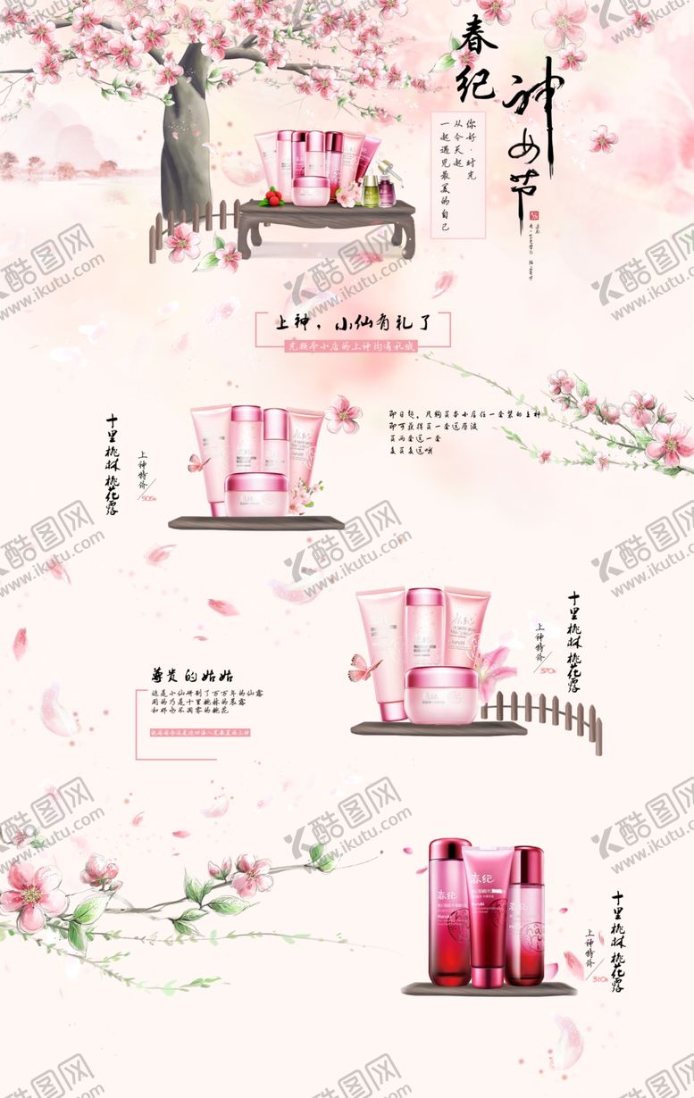 编号：55231210081600259474【酷图网】源文件下载-桃花