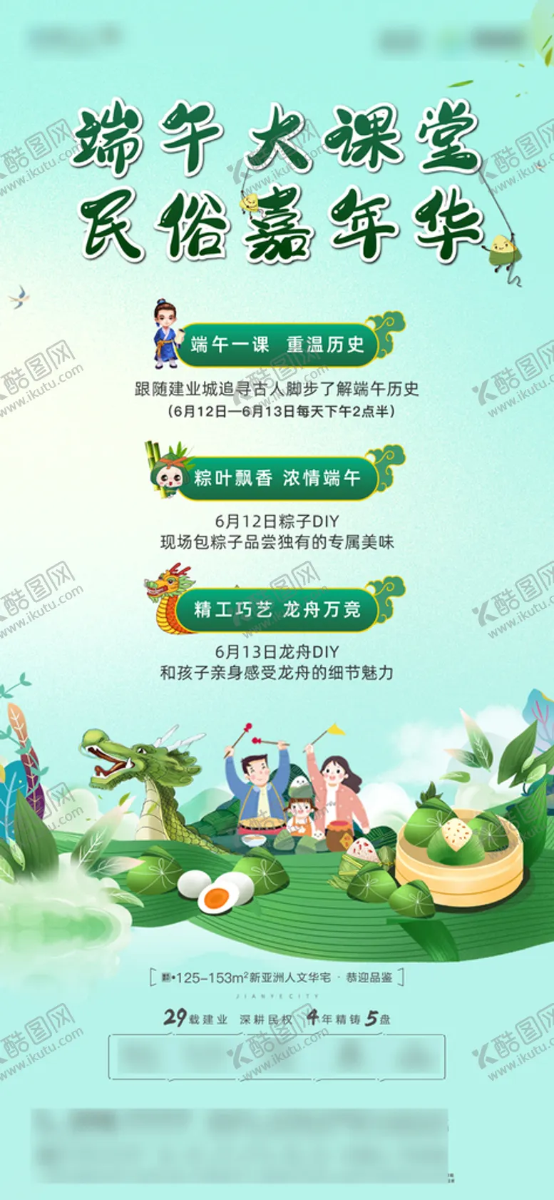编号：57302910032040589174【酷图网】源文件下载-地产端午活动海报