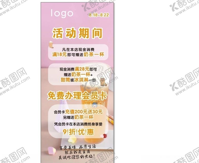 编号：90528305081851165370【酷图网】源文件下载-奶茶展架