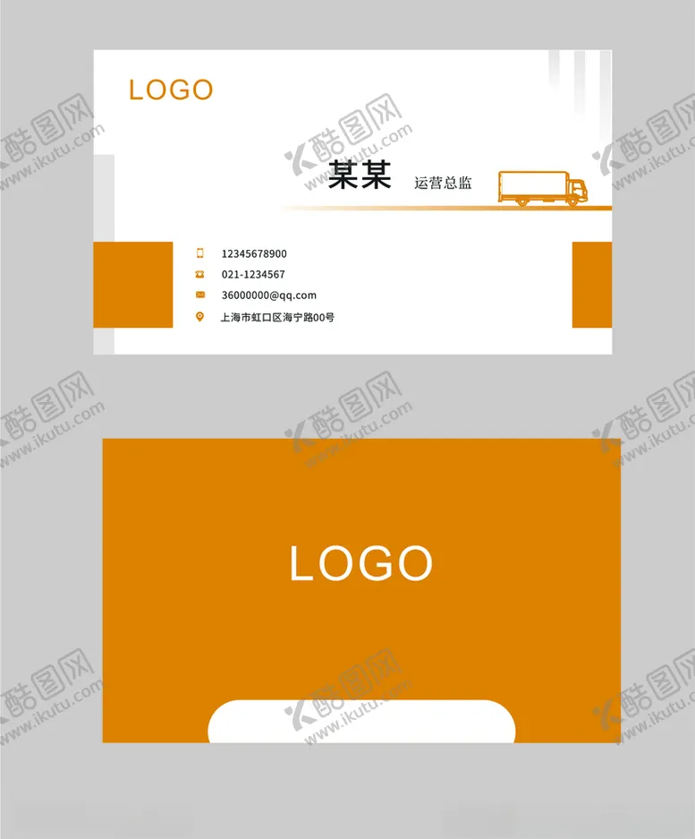 编号：20056804081811164344【酷图网】源文件下载-运输名片