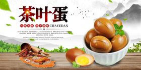 茶叶蛋