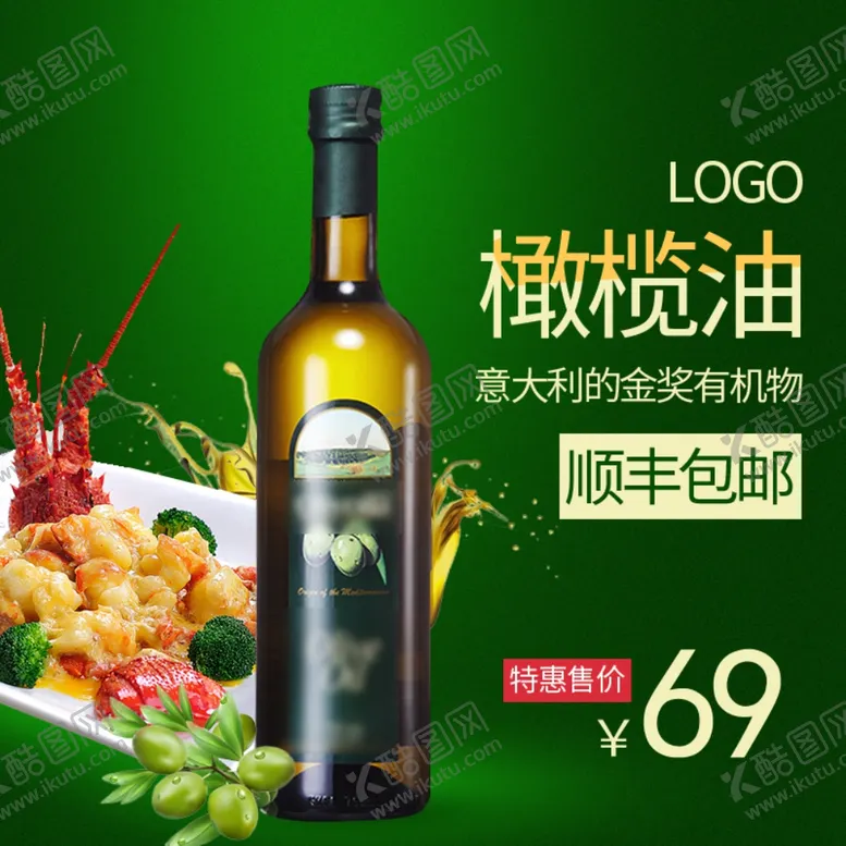 编号：78509406242308423171【酷图网】源文件下载-绿色食用油橄榄油主图直通车