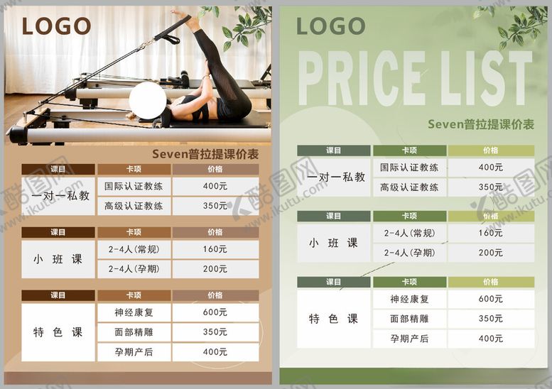 编号：89761611021756503662【酷图网】源文件下载-普拉提课价表