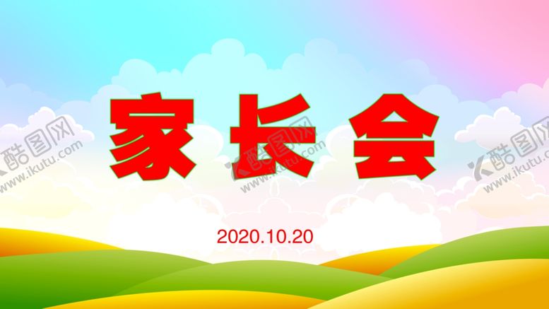 编号：43936506272034413846【酷图网】源文件下载-家长会背景