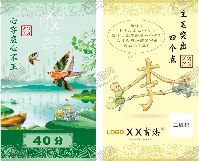编号：99578206300638063430【酷图网】源文件下载-40书法积分卡