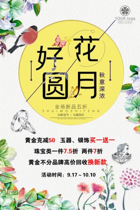 编号：45837909231040542689【酷图网】源文件下载-喜庆创意花好月圆元宵节海报