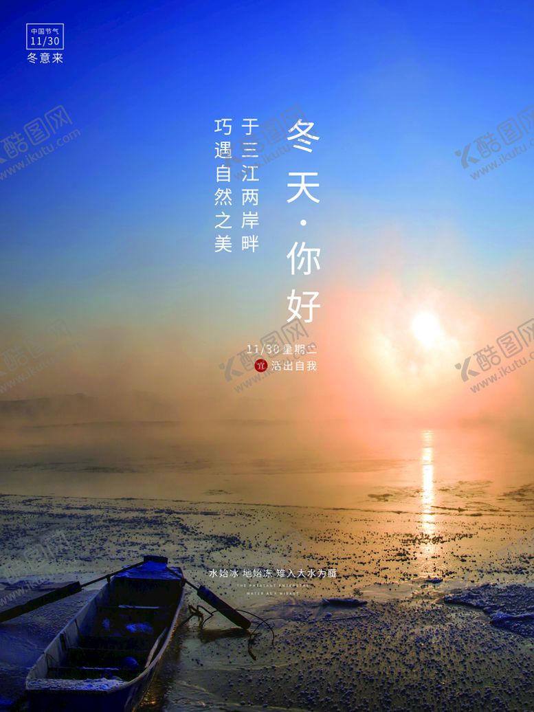 编号：05632110082337551530【酷图网】源文件下载-冬天你好