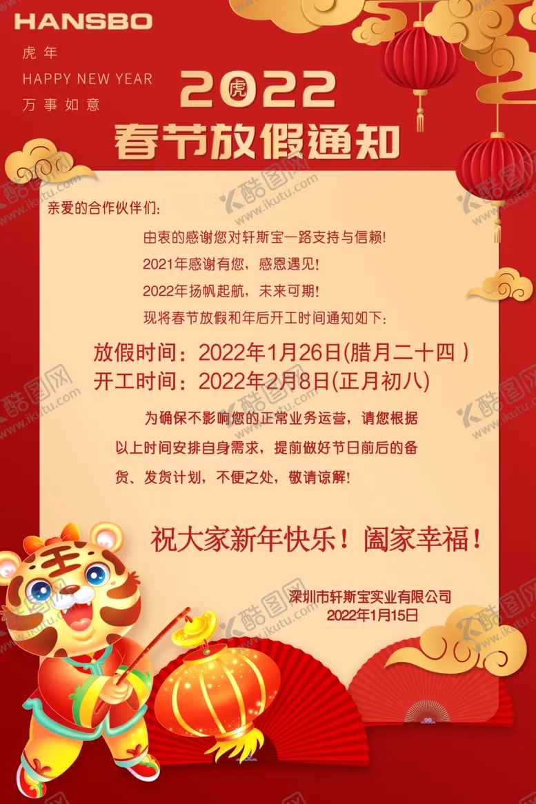 编号：22282902141149105822【酷图网】源文件下载-春节放假