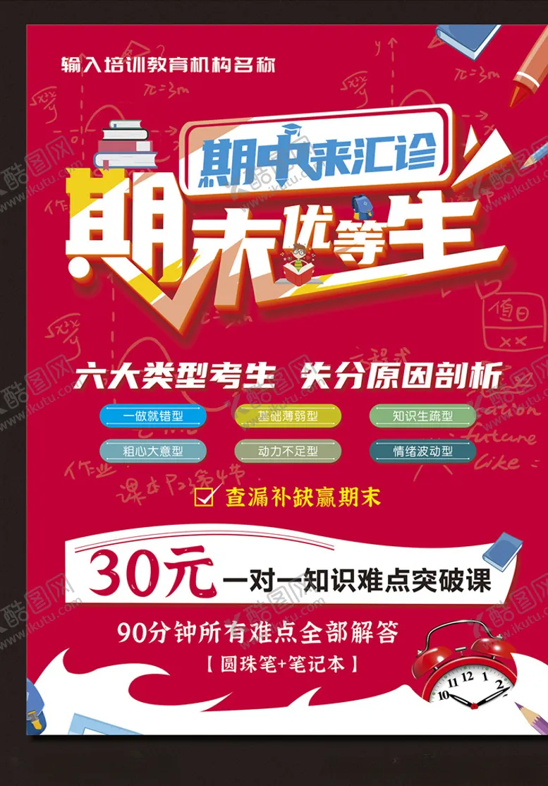 编号：86375504072239166112【酷图网】源文件下载-期末单页