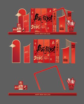 2026年马年新年美陈