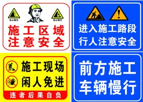 安全施工牌前方施工慢行