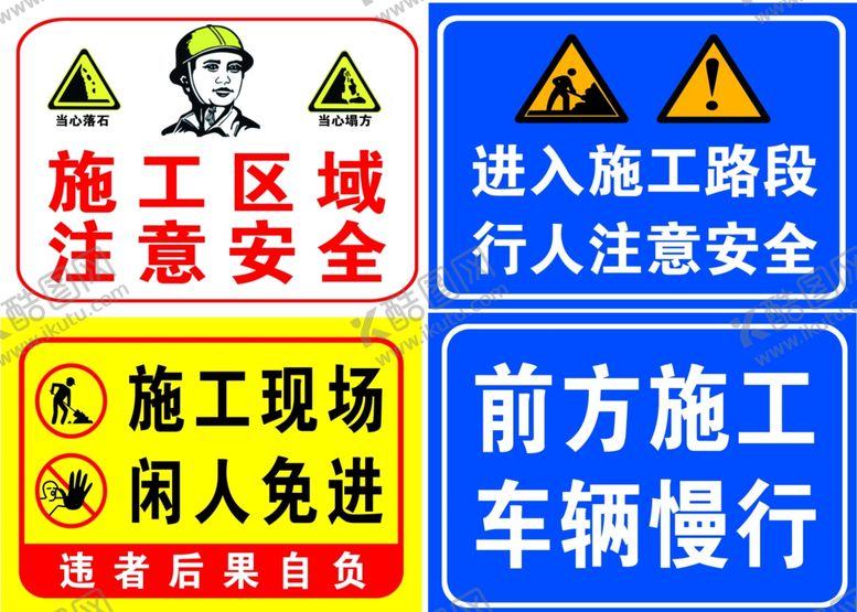 编号：38874506270334171180【酷图网】源文件下载-安全施工牌前方施工慢行