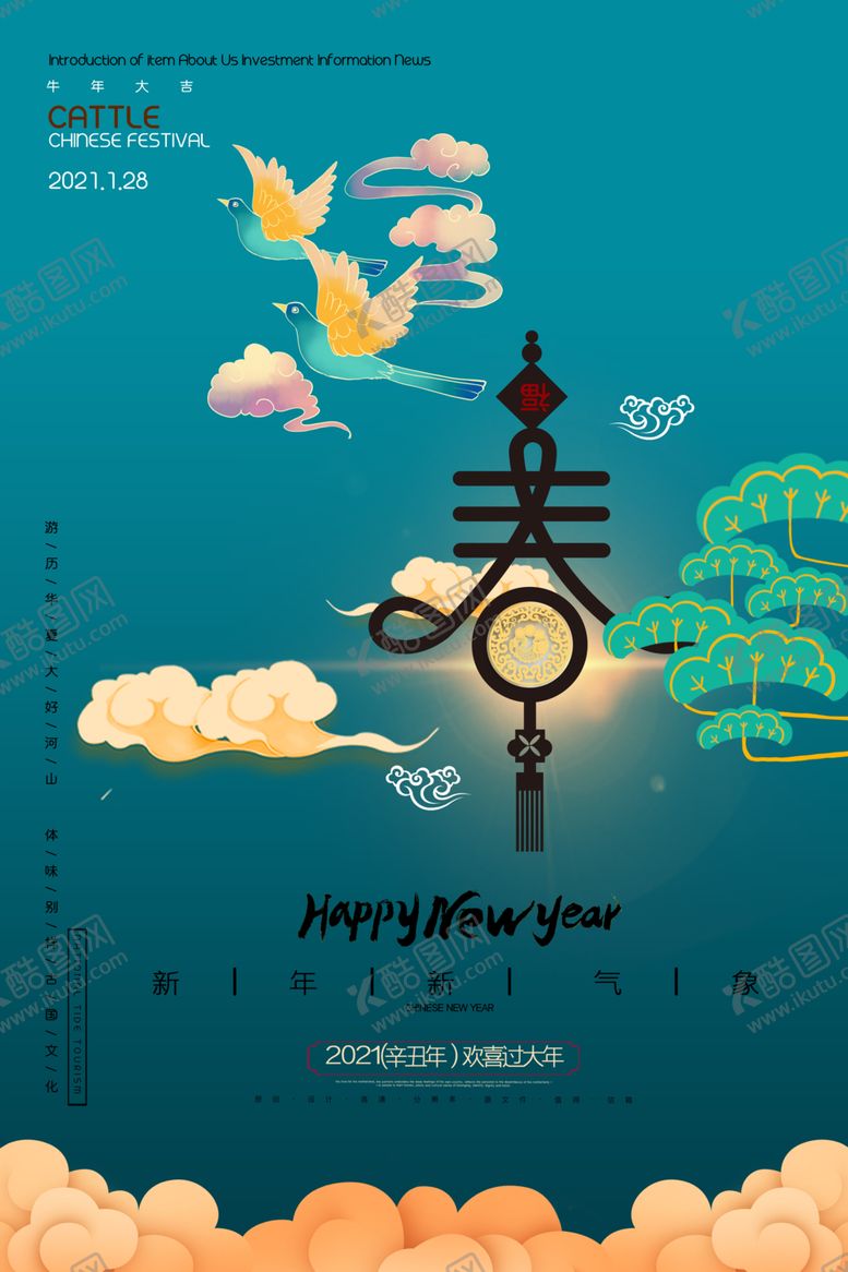 编号：49999810131008053332【酷图网】源文件下载-2021年