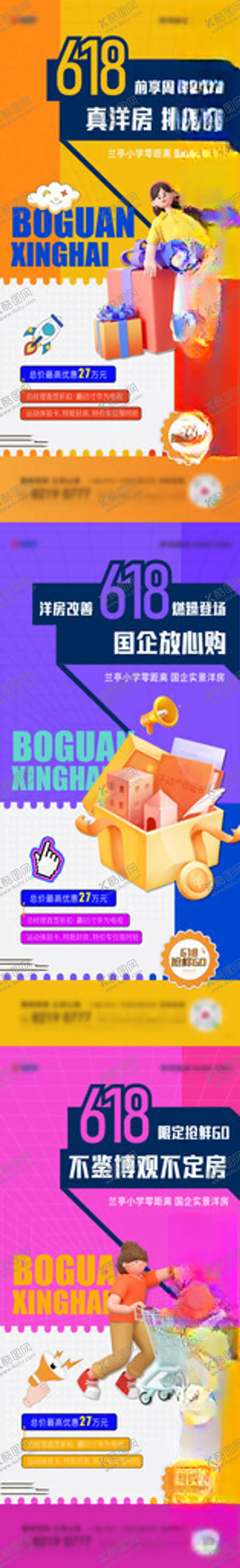 编号：31710902080928073572【酷图网】源文件下载-618刷屏